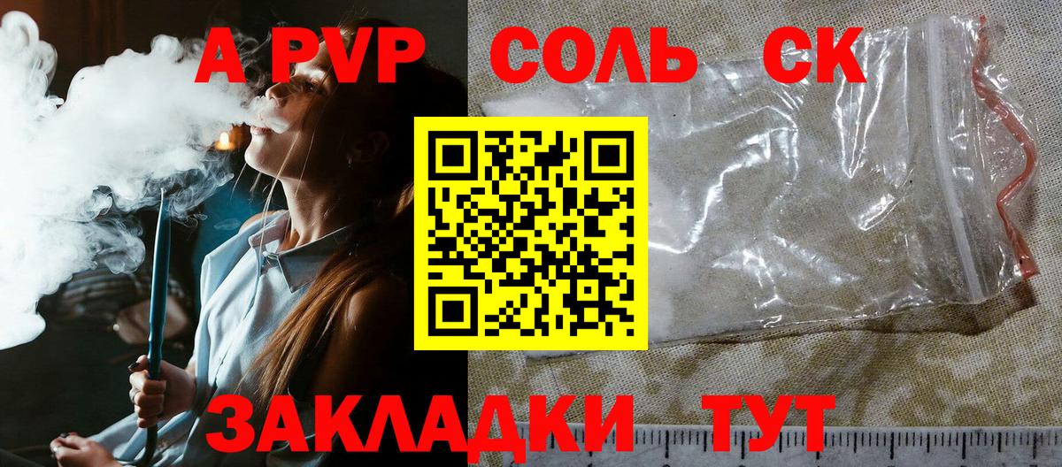 Балашов  Alpha PVP Соль  Alpha PVP  Вход с VPN  APVP кристаллы  Alpha-PVP СК КРИС 