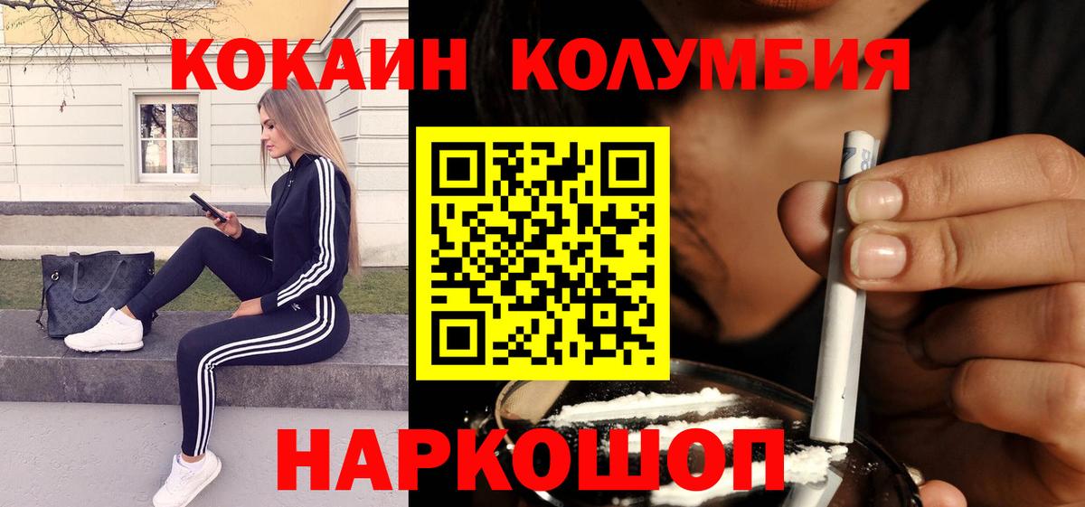 КОКАИН Columbia  Cocaine Columbia  Балашов  Вход с VPN 