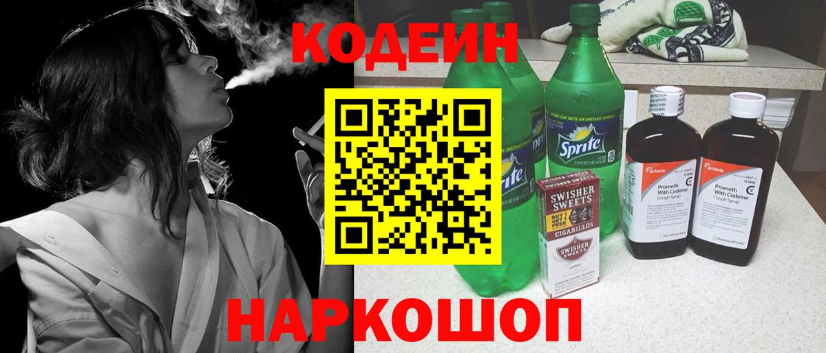 Кодеин напиток Lean (лин)  Codein напиток Lean (лин)  Вход с VPN  Балашов 