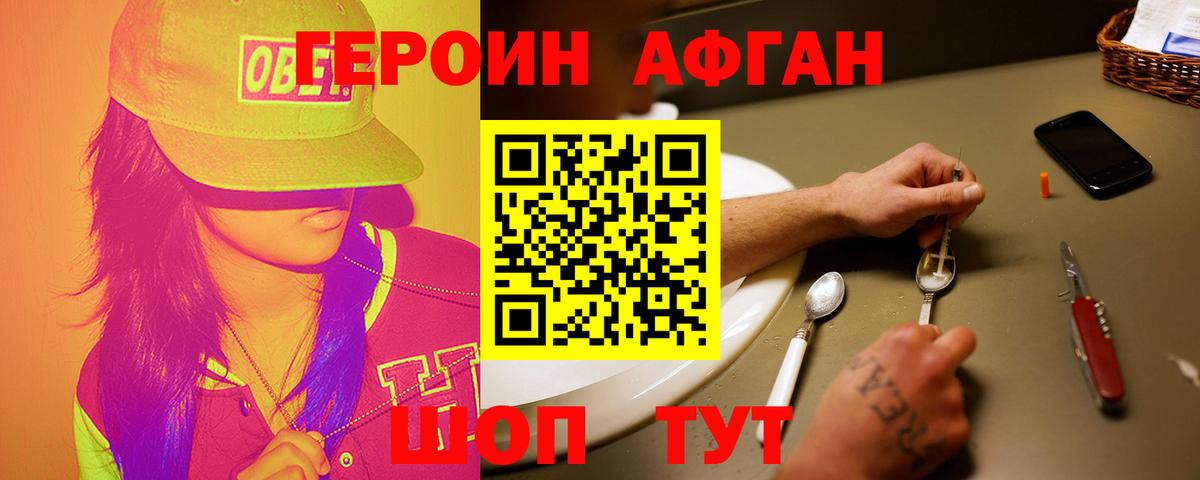 Героин герыч Балашов