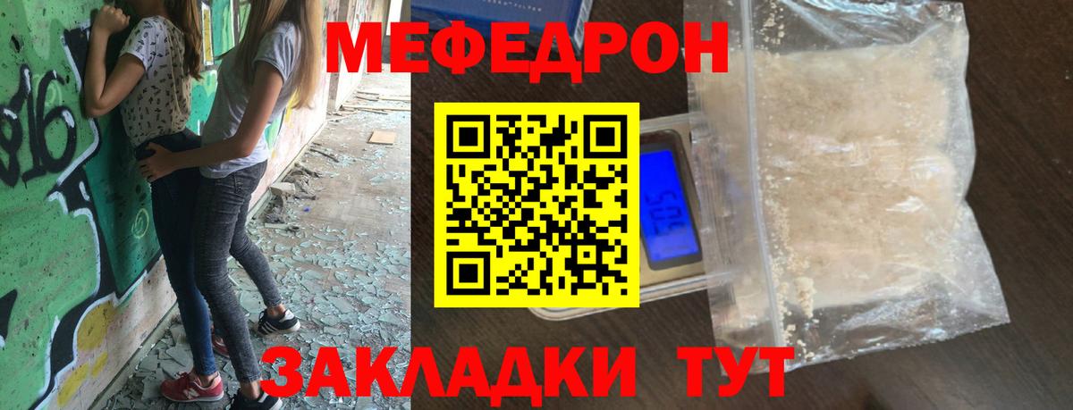 МЯУ-МЯУ  Мефедрон 4 MMC  Вход с VPN  Балашов 